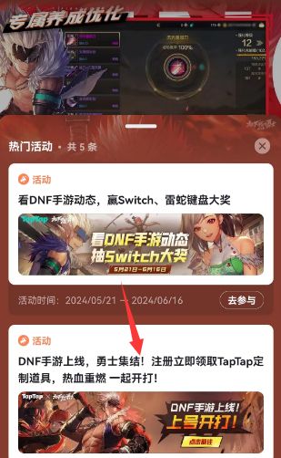 dnf手游领Q币活动在哪 升级领取Q币活动地址