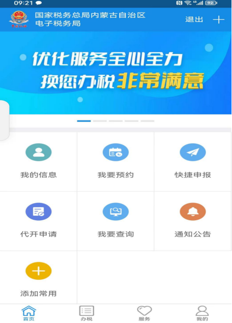 内蒙古税务app怎么开发票 内蒙古税务app开发票方法