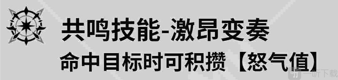 鸣潮莫特斐怎么配队 鸣潮莫特斐角色配队攻略