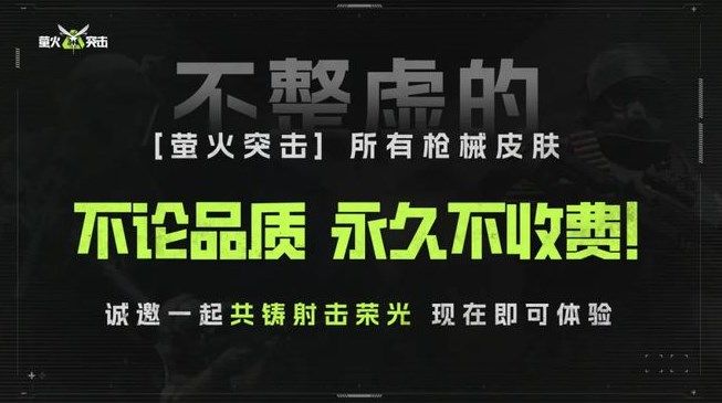 萤火突击6月6日删档吗  萤火突击6月6日公测活动