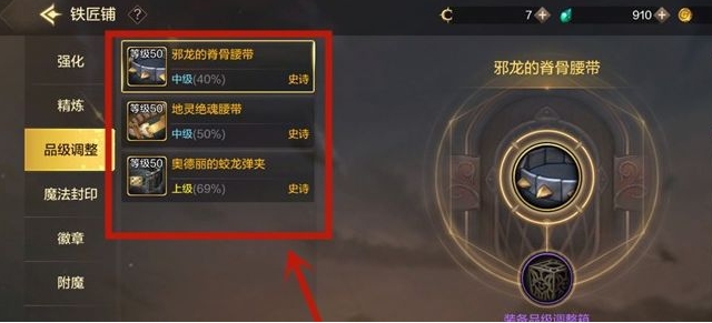 《地下城与勇士起源》装备品级调整方法攻略