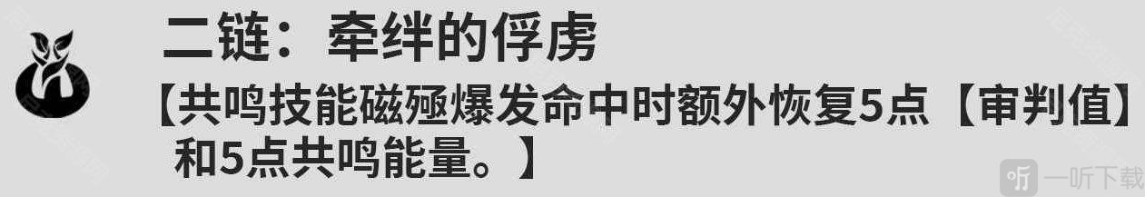 鸣潮吟霖几链比较好 鸣潮吟霖各链效果一览