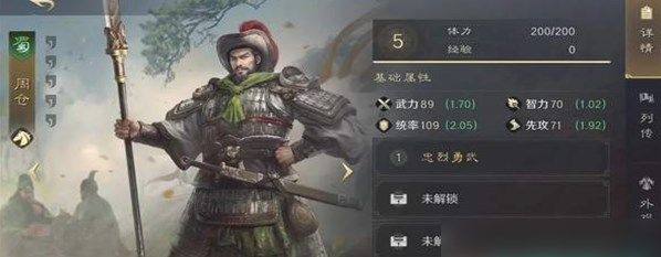 三国谋定天下周仓阵容怎么搭配 三国谋定天下周仓阵容搭配攻略