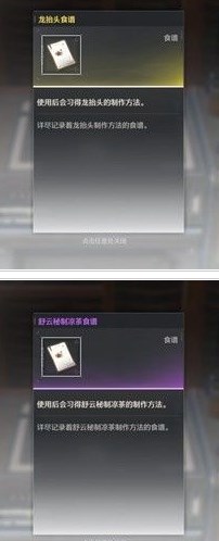 《鸣潮》厨师等级解锁食谱一览