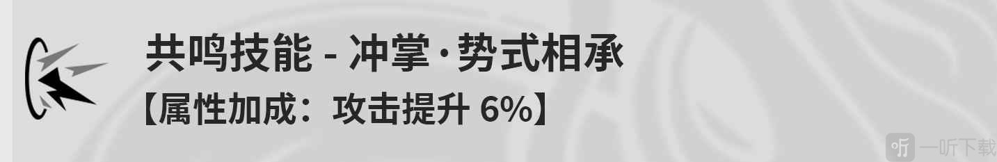 鸣潮凌阳的角色技能是什么 鸣潮凌阳角色技能介绍