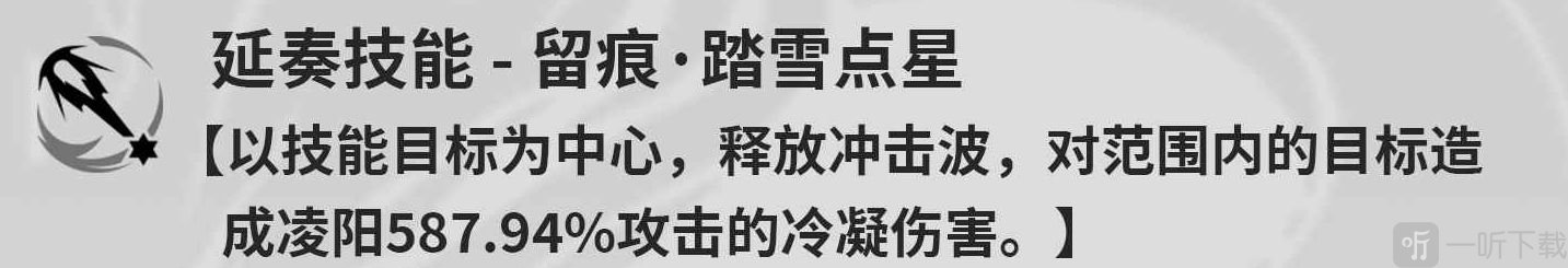 鸣潮凌阳的角色技能是什么 鸣潮凌阳角色技能介绍