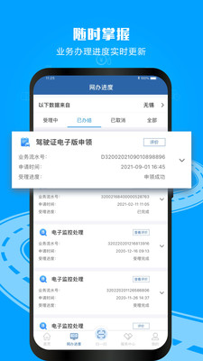 交管12123app下载安装最新版最新版