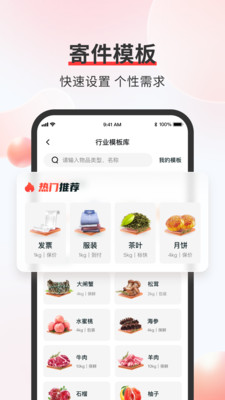 顺丰速运手机版app