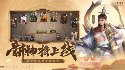 三国杀移动版下载最新版