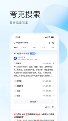 夸克app下载安装官方最新版