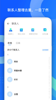 qq同步助手iphone版免费版本