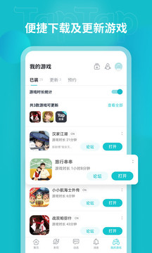 taptap下载安装正版免费版本