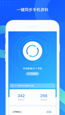 qq同步助手iphone版