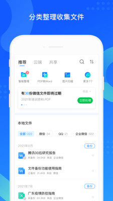 qq同步助手iphone版最新版