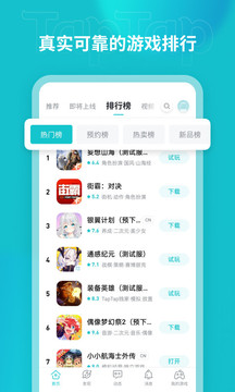 taptap下载安装正版最新版