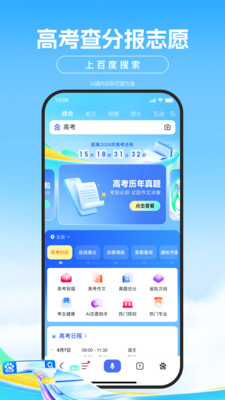 百度app下载官方免费最新版