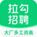 拉勾招聘app下载安装官方版