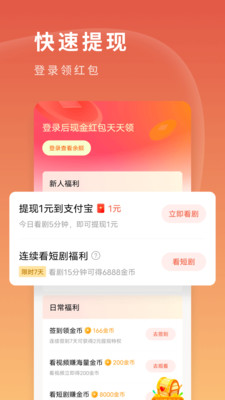 红果短剧app官方版免费版本