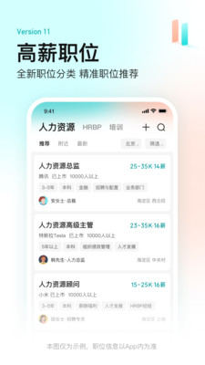 boss直聘下载app最新版