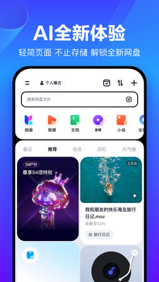 百度网盘手机APP