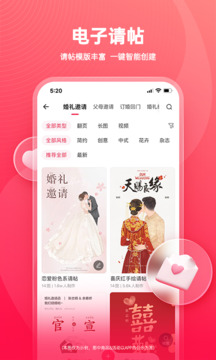 婚礼纪app下载