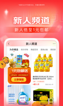 京东app下载安装官网免费下载免费版本