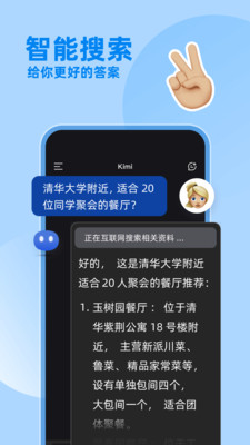 Kimi智能助手App下载最新版