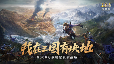 三国志战略版破解版无限金珠下载