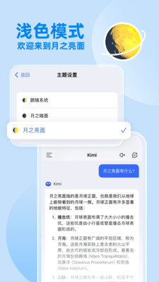 Kimi智能助手App下载