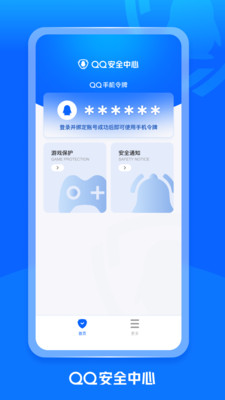 QQ安全中心App下载最新版