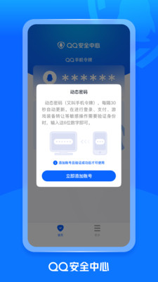 QQ安全中心App下载最新版最新版