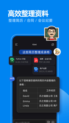 Kimi智能助手App下载免费版本