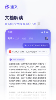 通义千问app下载官网最新版