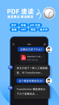 Kimi智能助手App下载VIP版