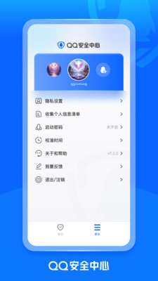 QQ安全中心App下载最新版下载