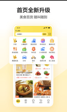 美团app下载安装官方免费