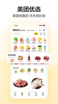 美团app下载安装官方免费最新版