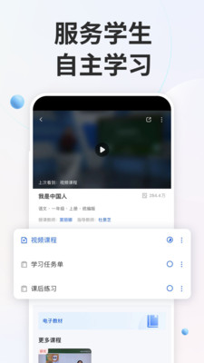 智慧中小学App下载最新版