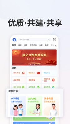 智慧中小学App下载