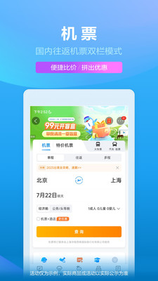 携程旅行app下载安装安卓版最新版