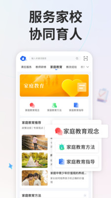 智慧中小学App下载免费版本