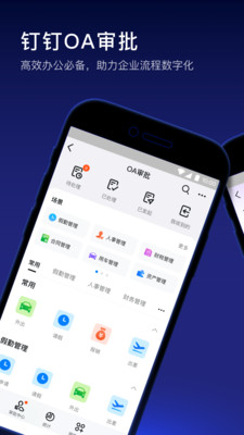 钉钉app下载免费安装手机版VIP版