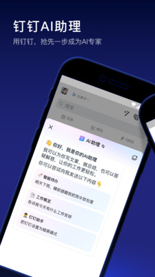 钉钉app下载免费安装手机版