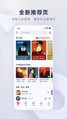 网易云音乐app官方下载2023版最新版