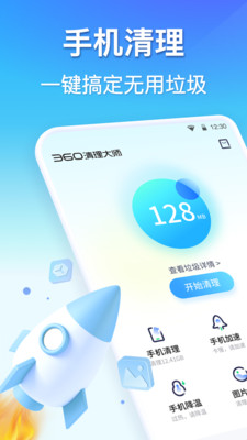 360清理大师官方正版免费