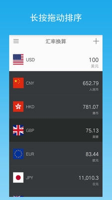 汇率换算app下载手机版下载