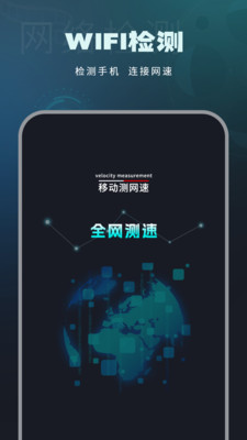 网速测试大师app