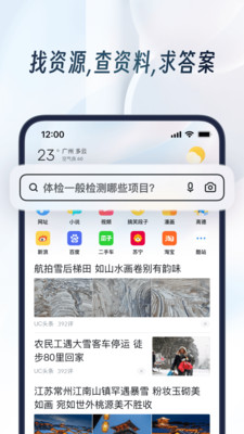 UC浏览器app下载官方下载