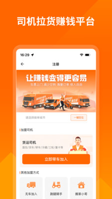 货拉拉司机版App