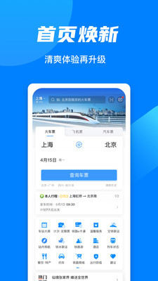 铁路12306下载并安装官方版app